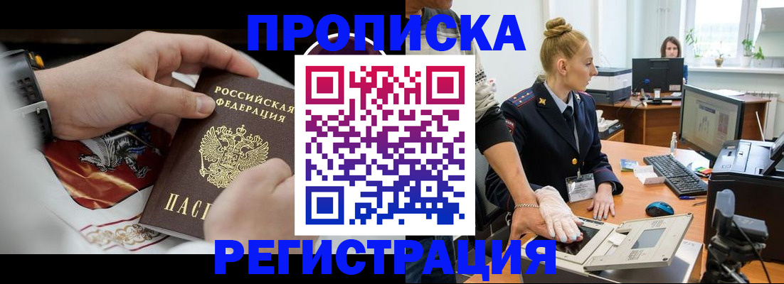 прописка паспорт в Голицыно