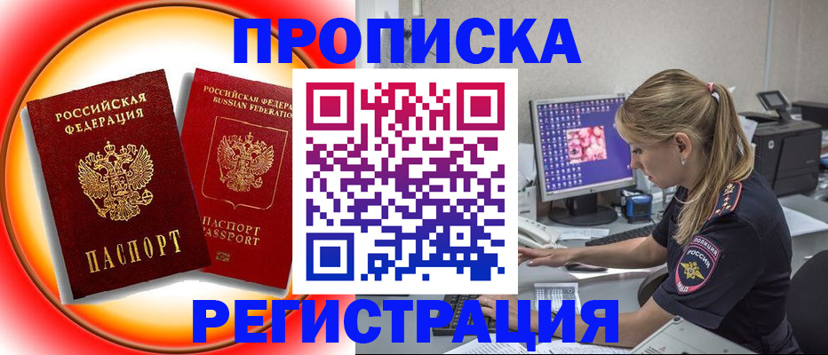 временная регистрация недорого в Голицыно