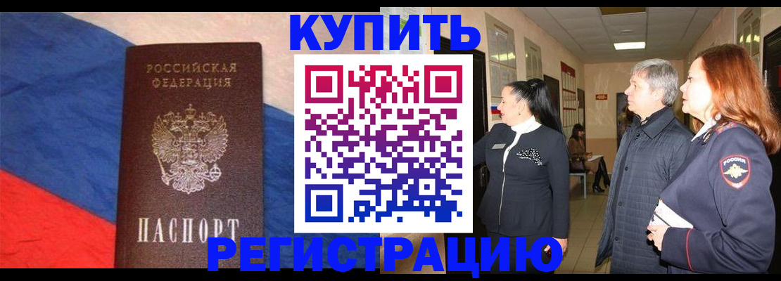 временная регистрация в Голицыно