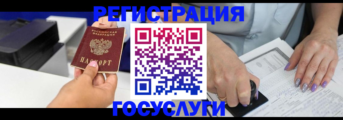 регистрация в Голицыно