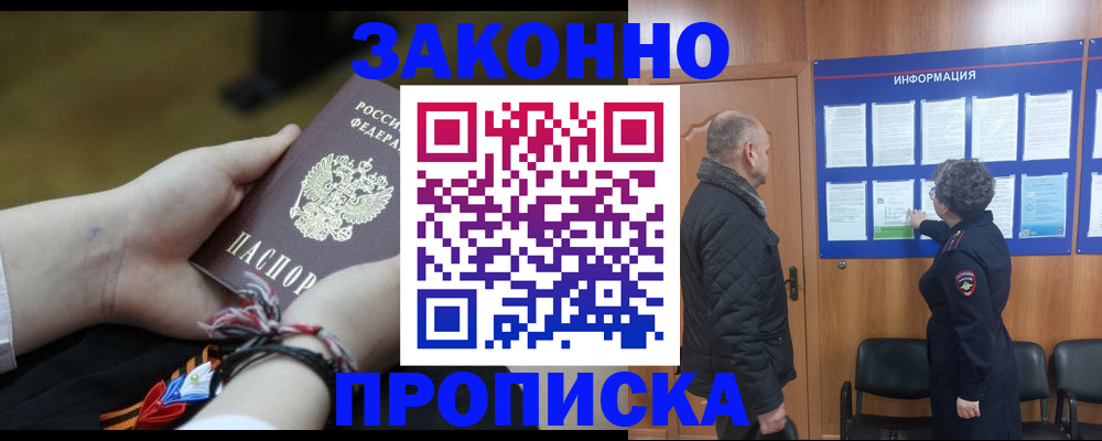 временная регистрация для школы в Голицыно